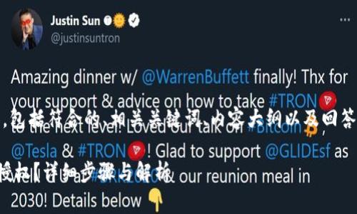 好的，以下是您请求的内容，包括符合的、相关关键词、内容大纲以及回答六个相关问题的详细介绍。

如何取消TP钱包中波场的授权？详细步骤与解析