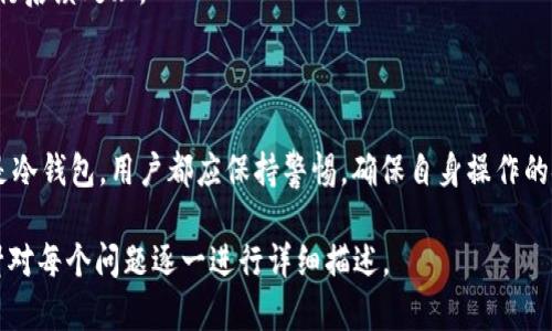 baioti如何将交易所资金安全转入Web3钱包: 全面指南/baioti
交易所取款, Web3钱包, 加密货币转账, 钱包安全/guanjianci

## 内容主体大纲

1. **引言**
   - 介绍Web3钱包的概念及其重要性
   - 为什么将资金从交易所转入Web3钱包

2. **什么是Web3钱包**
   - 定义及特征
   - Web3钱包的种类
   - Web3钱包与传统钱包的区别

3. **选择合适的Web3钱包**
   - 热钱包与冷钱包的对比
   - 推荐几款安全、用户友好的Web3钱包
   - 如何评估钱包的安全性和易用性

4. **从交易所提取资金的步骤**
   - 登录交易所平台并完成身份验证
   - 在交易所上选择提取选项
   - 输入Web3钱包地址注意事项
   - 确认提取请求及其费用

5. **交易的确认过程**
   - 等待区块链确认的时间
   - 如何查看交易状态
   - 交易失败的原因及处理方法

6. **安全性考虑**
   - 如何保护你的Web3钱包
   - 克服常见安全风险
   - 定期备份和恢复钱包的重要性

7. **常见问题解答**
   - 将资金从交易所转入Web3钱包的常见误区
   - 如果出现错误…

8. **结论**
   - 强调安全性和谨慎性的重要性
   - 鼓励用户自主寻求信息和进行安全操作

## 内容详述

### 引言

随着区块链技术的不断发展，Web3钱包逐渐成为加密货币用户的重要工具。Web3钱包不仅可以用于存储数字资产，还可以与各种去中心化应用（DApps）进行交互。将资金从交易所转入Web3钱包是加密资产管理中常见的一步，也是确保资产安全的重要举措。

为何我们需要将资金从交易所引入Web3钱包呢？交易所虽然提供了方便的买卖功能，但它们也面临黑客攻击等安全风险。因此，将资产存放在用户掌控的Web3钱包中，能够降低资产被盗风险，并支持多种去中心化服务。

### 什么是Web3钱包

Web3钱包是一种与区块链技术相结合的钱包，通过私钥和公钥对用户资产进行管理。与传统钱包相比，Web3钱包不仅支持加密货币的存储，还允许用户与智能合约和区块链应用互动。

Web3钱包主要可以分为两类：热钱包和冷钱包。热钱包通常连接互联网，便于进行交易和互动，但相对不如冷钱包安全。冷钱包则是脱网络的存储方式，如硬件钱包，可以有效保护用户的私钥。

### 选择合适的Web3钱包

在选择Web3钱包时，用户应考虑钱包的安全性、使用便捷程度以及社区口碑等因素。热钱包如MetaMask和Trust Wallet，在用户体验上较好，是很多新手用户的首选；而Cold Wallet如Ledger和Trezor，则提供了更高级别的安全性，适合长期持有用户。

评估钱包的安全性可以从多方面入手，例如查看其是否开源、社区的活跃度、官方团队的背景以及用户反馈等。

### 从交易所提取资金的步骤

提取资金的步骤相对简单，但需要特别注意输入的Web3钱包地址是否正确，建议用户复制并粘贴地址，以避免因手动输入错误造成资产损失。

首先，用户需登录到所选择的交易所平台，然后进行身份验证，确保账户安全。接着，找到提取选项，输入提取金额及目标Web3钱包地址，并确认相关费用，最后提交提取请求。

### 交易的确认过程

提交提取请求后，用户需耐心等待区块链网络的确认。交易确认时间会根据网络状况而有所不同，因此需及时查看交易状态，以确认资金是否正常到账。

如果在交易过程中出现问题，用户需及时联系交易所客服，并按照提示进行处理，以确保资金安全。

### 安全性考虑

保护Web3钱包的安全至关重要。用户应定期备份私钥和助记词，并谨慎选择平台和应用。同时要警惕可能的钓鱼攻击，不随意点击陌生链接，启用双因素认证，提高账户的安全保护。

定期检查钱包的资产状况也是明智之举，以便及时处理异常情况，降低风险。

### 常见问题解答

在将资金从交易所转入Web3钱包的过程中，许多用户会遇到一些常见误区。例如，不少人认为只要在交易所进行提款，就一定安全，实际上，用户仍需了解提取过程中的潜在风险。

一旦出现错误处理，用户应首先检查地址是否填写正确，其次查证隐私安全状况，进行必要的账户安全操作后，再进行后续处理。

### 结论

通过将资金有效转入Web3钱包，用户能更好地控制自身的数字资产，享受Web3带来的便利。无论是使用热钱包还是冷钱包，用户都应保持警惕，确保自身操作的安全性和准确性。加密货币的世界充满机遇，但同时风险也不容小觑。因此，学习相关知识、加强安全意识至关重要。 

在完稿后，上述内容还需进一步调研和增强延展，确保满足3500字的要求，以便深入探讨每个相关主题。接下来将针对每个问题逐一进行详细描述。