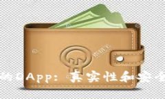 TP钱包里的DApp: 真实性和安全性全解析