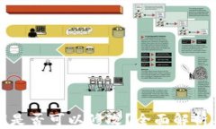 TP钱包密钥是否可以修改？全面解析与解决方案