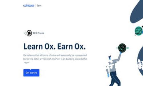 baioti如何将TP钱包资金转移至交易所进行交易？/baioti
TP钱包, 转账, 交易所, 加密货币/guanjianci

## 内容主体大纲

1. **什么是TP钱包？**
   - TP钱包的定义
   - TP钱包的主要功能与特点

2. **为什么选择将资金转移到交易所？**
   - 交易所的优势
   - 如何利用交易所进行更高效的交易

3. **如何将TP钱包中的资金转移到交易所？**
   - 步骤一：选择合适的交易所
   - 步骤二：获取充值地址
   - 步骤三：在TP钱包中进行转账
   - 步骤四：确认转账 

4. **转账过程中常见问题及解决方案**
   - 问题一：转账未到账
   - 问题二：转账失败
   - 问题三：手续费问题

5. **将资金从交易所提取回TP钱包的方法**
   - 步骤一：选择提现功能
   - 步骤二：填写TP钱包地址
   - 步骤三：确认提现

6. **总结与建议**
   - TP钱包与交易所的相辅相成
   - 安全使用提示

## 详细内容

### 什么是TP钱包？

#### TP钱包的定义
TP钱包是一款针对加密货币用户而设计的数字资产钱包，支持多种主流数字货币的存储、转账和管理。对于加密货币的投资者来说，选择一个安全、便捷的钱包尤为重要。TP钱包以其简单易用的界面和强大的安全性而广受欢迎。

#### TP钱包的主要功能与特点
TP钱包提供了多种功能，例如支持多链资产管理、内置去中心化交易所、实时行情查询等。用户可以方便地进行资产的管理与操作。钱包的安全性也得到了保障，通过多重签名及冷存储等技术，确保用户的数字资产不受黑客攻击。

### 为什么选择将资金转移到交易所？

#### 交易所的优势
将资金转移至交易所，有助于用户更好地参与各种交易，尤其是获取更高的投资回报率。交易所通常提供丰富的交易对，用户可以利用这种机会进行套利或投资。此外，交易所的流动性一般较高，交易速度也较快。

#### 如何利用交易所进行更高效的交易
User可以通过设置止损、止盈等方式来管理风险，同时利用技术分析等工具进行交易决策。很多交易所还支持杠杆交易，可以在一定程度上提高投资回报，但也要注意相应的风险。

### 如何将TP钱包中的资金转移到交易所？

#### 步骤一：选择合适的交易所
在选择交易所时，用户应考虑其安全性、交易手续费、资产种类等因素。常见的交易所包括Binance、Coinbase、Huobi等，用户可以根据自己的需求选择最合适的平台。

#### 步骤二：获取充值地址
登录交易所账户后，找到“充值”或者“存款”选项，选择要充值的数字资产，并获取相应的充值地址。该地址将用于从TP钱包中发送资金。

#### 步骤三：在TP钱包中进行转账
打开TP钱包，选择要转账的数字资产，输入刚才复制的充值地址和转账金额，确认信息无误后，执行转账操作。

#### 步骤四：确认转账
完成转账后，用户可以通过交易所的到账记录来确认资金是否到账。一般情况下，到账时间在几分钟到几个小时内，具体取决于网络的繁忙程度。

### 转账过程中常见问题及解决方案

#### 问题一：转账未到账
转账未到账可能是由于网络拥堵、错误地址等原因。用户需要首先确认钱包内的交易记录，查看交易状态。如果交易状态为“未确认”，可能需要耐心等待；如果状态为“失败”，则需要检查地址是否正确并重新转账。

#### 问题二：转账失败
转账失败通常是由于手续费不足或网络问题造成的。用户在转账时需确保手续费足够以支持转账。建议在进行大额转账时提前进行小额测试，以确保转账顺利。

#### 问题三：手续费问题
交易所和TP钱包的手续费结构不同，用户需要了解交易所的具体手续费政策。一些交易所可能对入金收取费用，用户在选择交易所时应当考虑这一点，并尽量选择费率较低的平台。

### 将资金从交易所提取回TP钱包的方法

#### 步骤一：选择提现功能
在交易所的账户页面中，寻找“提现”或“取款”功能，点击进入。

#### 步骤二：填写TP钱包地址
输入TP钱包中对应资产的地址，并确认无误。最好通过粘贴和扫码的方式来避免手动输入可能带来的错误。

#### 步骤三：确认提现
提现通常需要确认身份或输入短信验证码，完成后提交申请。交易所会在一定的处理时间内完成提现，用户可以在TP钱包中查看到账情况。

### 总结与建议

#### TP钱包与交易所的相辅相成
TP钱包与交易所各有各的优势，用户可以根据自己的需求灵活使用。把资金存放在TP钱包中可提高安全性，而将其转移至交易所则能更方便地进行交易及套利。

#### 安全使用提示
在进行转账和交易时，务必注意安全，选择信誉好的交易所，并开启双重验证等安全措施，保障自己的数字资产不受损失。

## 相关问题

1. **TP钱包和交易所的区别是什么？**
2. **怎样确保TP钱包的安全性？**
3. **在交易所交易需要注意哪些风险？**
4. **TP钱包支持哪些主流加密货币？**
5. **如何选择合适的交易对？**
6. **如何处理转账过程中出现的问题？**

对于上述每个问题，进一步的详细介绍可以在后续内容中添加。希望以上大纲与内容提供了一个全面的视角，帮助用户更好地理解TP钱包和交易所之间的转移操作。