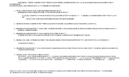 助记词泄露了怎么办？全面解析与应对措施