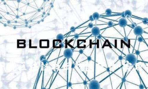 如何免费下载区块链找回钱包软件：实用指南与推荐