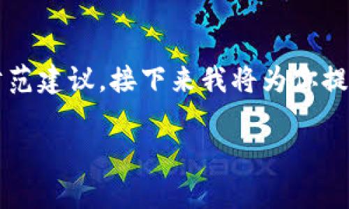 在处理t p钱包被盗事件时，我们首先要了解事件的发生情况、可能的原因、应对措施以及防范建议。接下来我将为你提供一个合适的、关键词、内容大纲以及相关问题和解答，帮助你更好地理解和应对类似事件。

如何妥善处理t p钱包被盗事件？