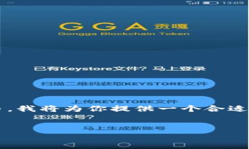 为了帮助你更好地了解如何在TP钱包里购买PIG代币，我将为你提供一个合适的、相关关键词、大纲内容，并详细回答一些常见问题。

### 
如何在TP钱包中购买PIG代币的详细指南