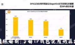 TP钱包转账解析：了解TP钱包使用的区块链技术